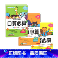 10-100以内的加减法[3册] [正版]全套6册口算心算幼升小天天练10100以内的加减法幼小衔接巧算教程幼儿园学前