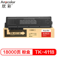 欣彩(Anycolor)TK-4118粉盒 AF-TK4118 适用京瓷Taskalfa 2200 2201 复印机