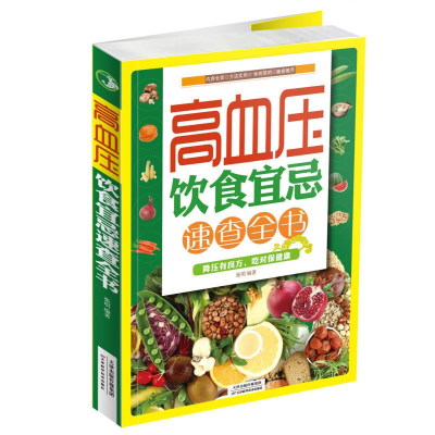 正版新书]彩色图解:高血压饮食宜忌速查全书张明9787530887196