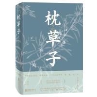 正版新书]枕草子清少纳言9787559625328