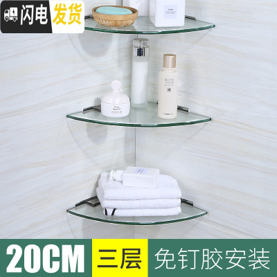 三维工匠免打孔单双层不锈钢玻璃转角架壁挂厕所浴室用品卫生间三角置物架 8051免打孔-20厘米三层浴室置物架