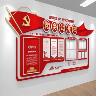 党建文化墙党员活动室文化墙制作亚克力背景墙装饰pvc户外建党 常规工艺