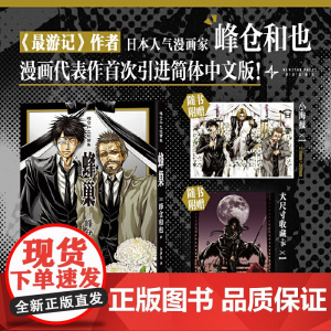 峰仓和也短篇集 蜂巢 最游记作者日本人气漫画家峰仓和也 漫画代表作shou次引进简体中文版 外国文学漫画小说绘本正版书