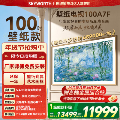 创维壁纸电视100A7F 100英寸AI游戏智能平板电视机 miniled 艺术超薄液晶壁画100吋 A7E升级家电补贴