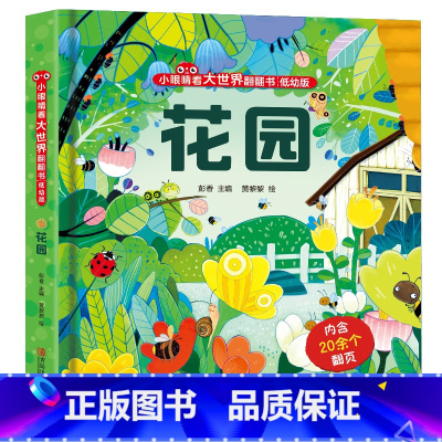 花园 [正版]揭秘海洋立体翻翻书 揭秘系列儿童3d立体书3-6-8-10岁太空海洋恐龙动物火车交通工具小学生百科全书海底