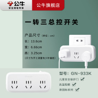 公牛(BULL)插座 GN-933K(s)一转多插座/插排/插板/插头转换器/无线扩展插座 总控一转三