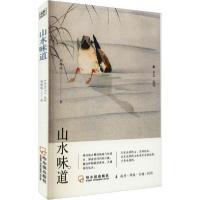 正版新书]山水味道刘燕成9787548460718