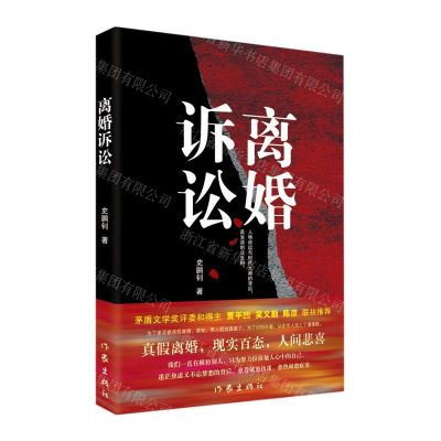 [N]离婚诉讼-9787521215946