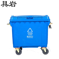 具岩 挂车垃圾桶 1100L 个