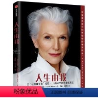 [正版]人生由我