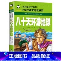 八十天环游地球 [正版]9.9元 八十天环游地球 注音彩图版小学生一二三年级课外阅读书籍6-7-8-9岁儿童读物带拼音班