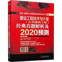 正版新书]全国一级造价工程师职业资格考试•建设工程技术与计量