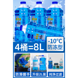防冻玻璃水汽车去油膜四季通用雨刮水夏季专用前档雨刷精非浓缩剂