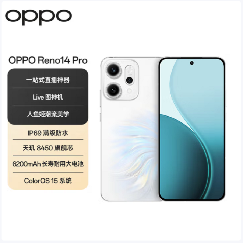 OPPO Reno14 Pro 16GB+1TB 人鱼姬 天玑8450旗舰芯 5G智能 潜望式长焦 无线充电 防水防尘 NFC 红外遥控 AI手机