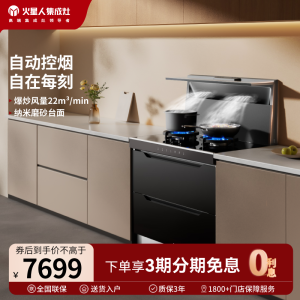 [轻风系列]火星人E35BX01液化气左排烟消毒柜款集成灶厨房家用消毒油烟机