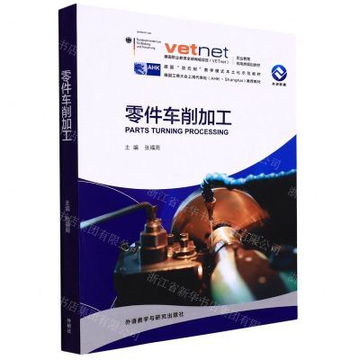 [N]零件车削加工(职业教育机电类规划教材德国双元制教学模式本土化示范教材)-9787521330502