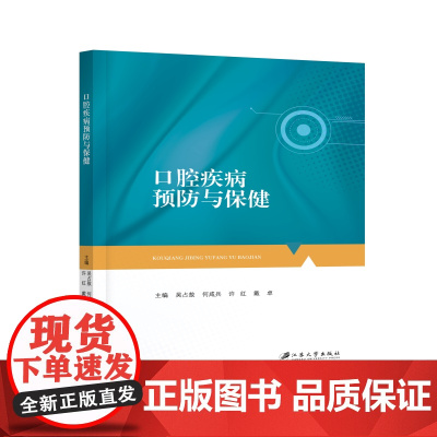 口腔疾病预防与保健