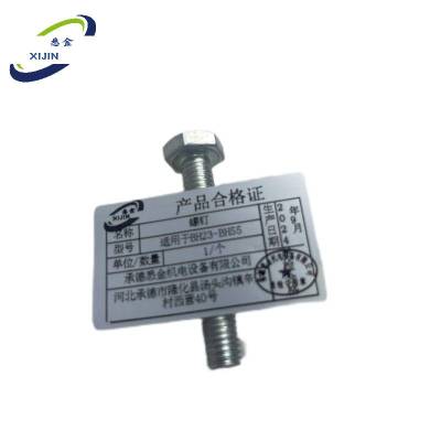 悉金 螺钉 适用于BH23-BH55 个