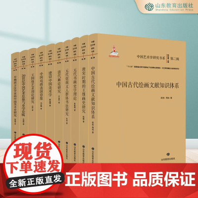 中国艺术学研究书系第二辑 “十三五”国家重点图书音像电子出版物出版规划·文艺原创精品出版规划项目