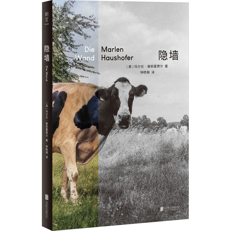 正版新书]隐墙(奥)玛尔伦·豪斯霍费尔9787559673039