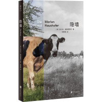 正版新书]隐墙(奥)玛尔伦·豪斯霍费尔9787559673039