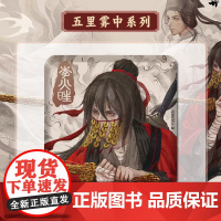 道诡异仙正版周边五里雾中系列亚克力反光色纸马口铁徽章吧唧立牌流沙摆件小说谷子李火旺诸葛渊白灵淼阅文好物次元书馆