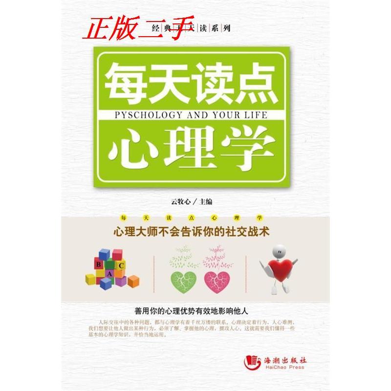 正版新书]每天读点心理学云牧心9787802138292