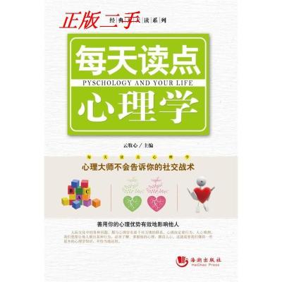 正版新书]每天读点心理学云牧心9787802138292