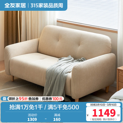 全友家居奶油风布艺沙发小户型客厅卧室阳台简约双人位小沙发