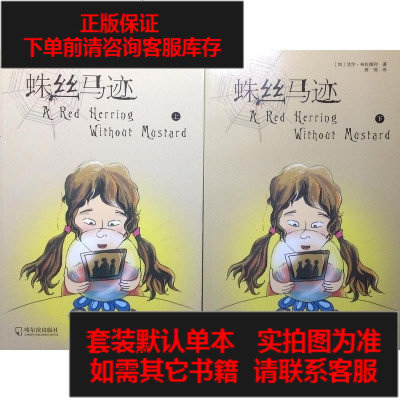 300评价好评月销:0品牌:哈尔滨出版社【新华书店】正版 蛛丝马迹艾伦