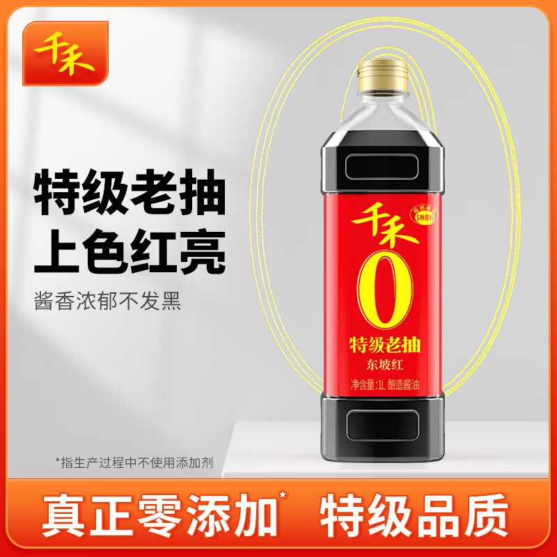 千禾老抽酿造酱油特级老抽1L 炒菜红烧上色红亮提鲜调味料