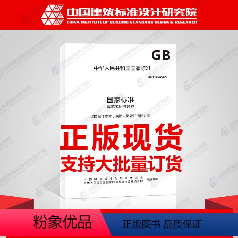[正版]GB/T 27837-2011甲酸及其混合物危险特性分类方法