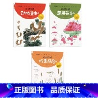 [正版]3本全套 四时之绘 动物鱼虫秀美山川果蔬花卉珍禽丽鸟 少儿国画入门丛书郑民迪主编 湖北美术出版社