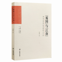 正版新书]唐宋芙蓉画的图像样式生成:“蜀国”与“江南”刘娅萍