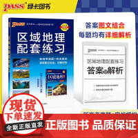 26版高中区域地理配套练习(通用版)16K