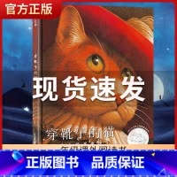 穿靴子的猫 [正版]穿靴子的猫绘本一年级阅读课外书必读老师下册凯迪克大奖绘本非注音版小学生儿童书籍漫画二三年级下学期书本