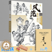[醉染正版]风范联考速写高分方向2018教学笔记李佩华著人物速写基础入门组合场景速写教学形体结构训练照片对画临摹范本高艺