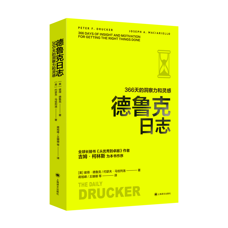 音像德鲁克日志(译文经管)