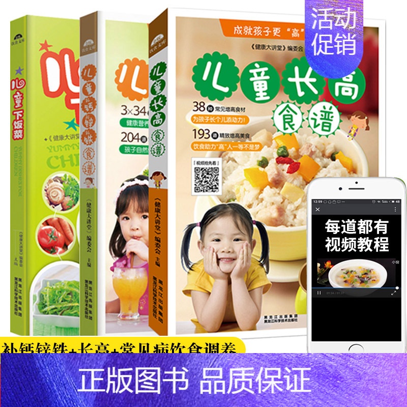 [正版]全3册儿童长高食谱宝宝补钙锌铁菜谱书早餐3-6-7-8-9-12岁每周儿童营养餐科学帮助挑食厌食儿童长高菜谱书籍