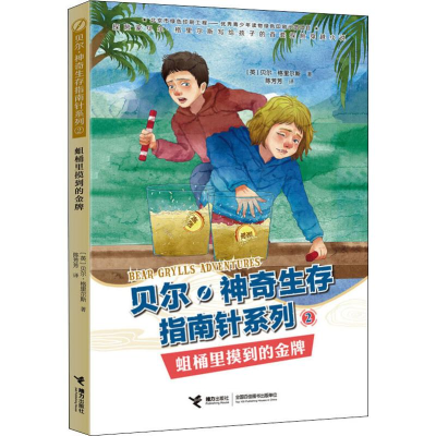 醉染图书蛆桶里摸到的接力赛9787544860321