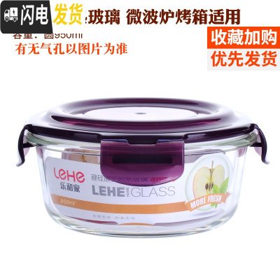 三维工匠耐热玻璃饭盒微波炉烤箱冰箱适用玻璃碗保鲜盒便当盒密封碗套装 紫圆950