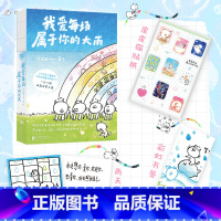 [正版]我爱每场属于你的大雨 小红书热门漫画家 皮皮猫meow 作品阅读量全网破千万那些没有淹没你的大雨会帮助你成为一