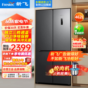 新飞462升十字对开门母婴空间一级变频净味保鲜风冷无霜双调湿空间四开门冰箱BCD-462WK8AT
