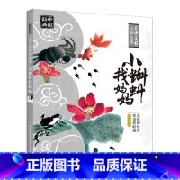 [正版] 小蝌蚪找妈妈绘本 中国动画:上海美影经典故事 绘本故事书幼儿园小中大班绘本故事睡前故事书3-6岁 注音版儿童绘