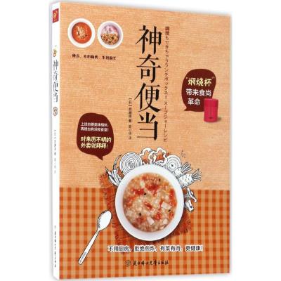 正版新书]神奇便当(日)百濑湶 著;夏小倩 译9787558503016