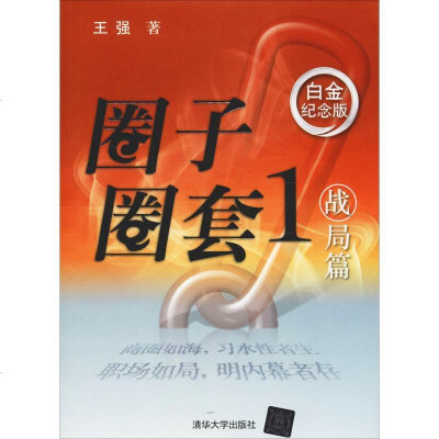 圈子圈套1(战局篇)