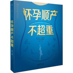 正版新书]怀孕顺产不超重王敏9787553780436