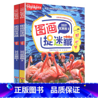 --实景版捉迷藏[2册]-- [正版]四大名著图画捉迷藏图书西游记三国演义水浒传红楼梦大发现专注力训练迷宫游戏一找不同物