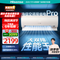 海信(Hisense)[林更新同款]空调 易省电Pro 大1.5匹 AI省电大双排超一级国家补贴20%挂机