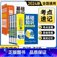 基础知识一道法+历史+地理+生物 4本 初中通用 [正版]2024版 卷霸海马速记基础知识手册思维导图生物地理道德与法治